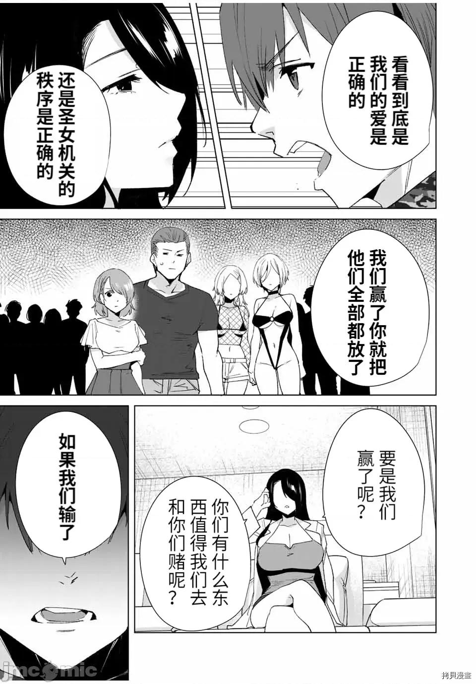 命运恋人Destiny 命运恋人Destiny Lovers091 第85话.zip 第11页