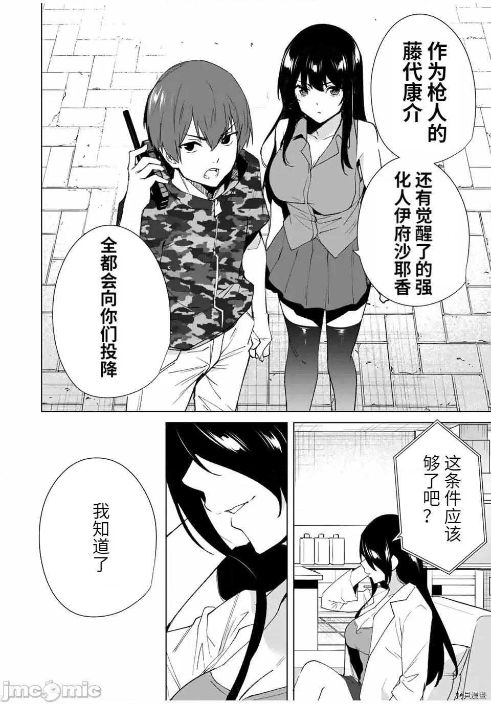 命运恋人Destiny 命运恋人Destiny Lovers091 第85话.zip 第12页