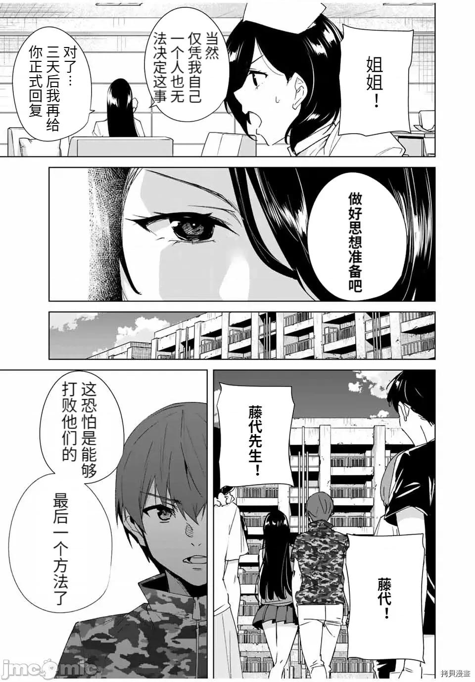 命运恋人Destiny 命运恋人Destiny Lovers091 第85话.zip 第13页