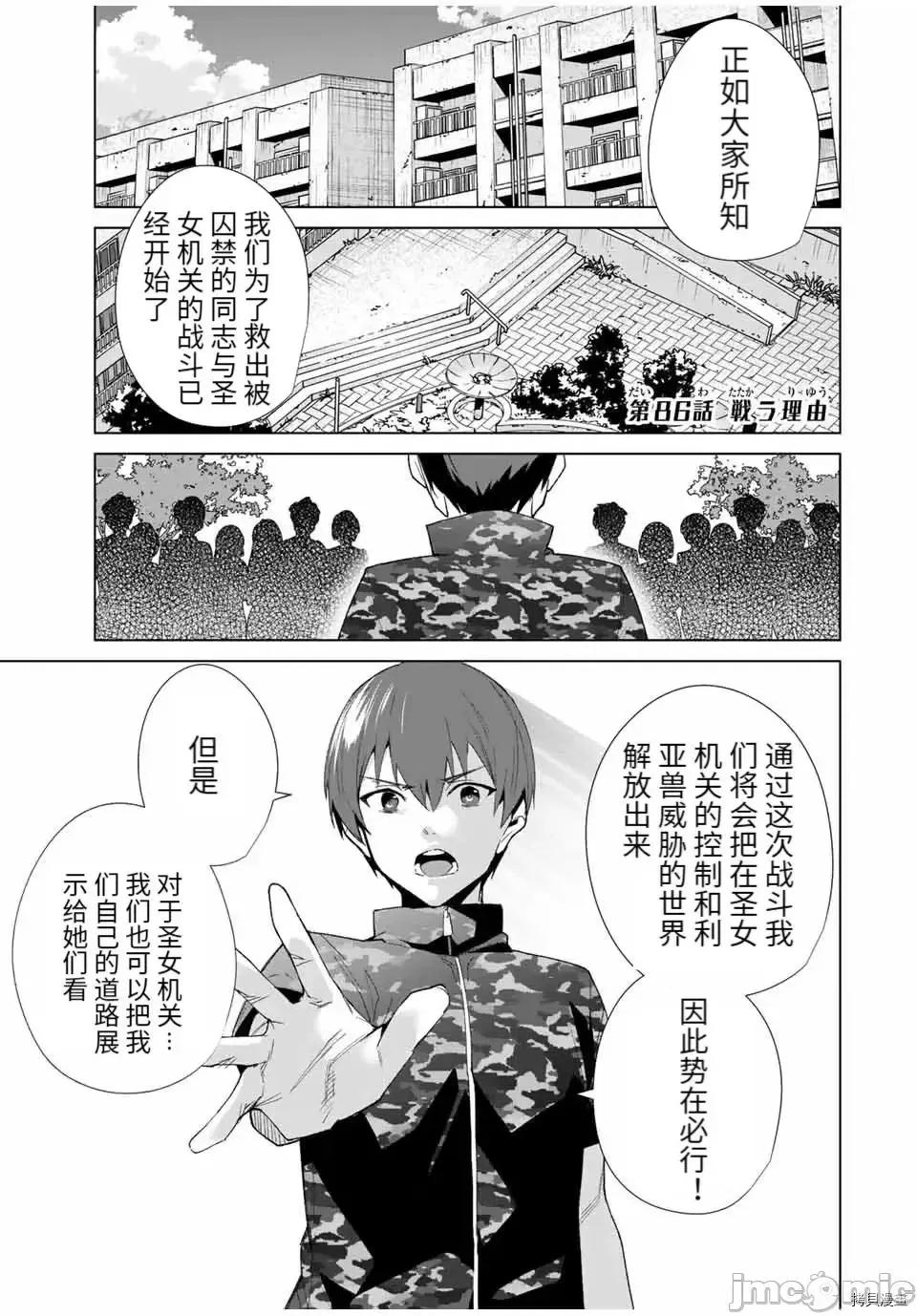 命运恋人Destiny 命运恋人Destiny Lovers088 第86话.zip 第1页