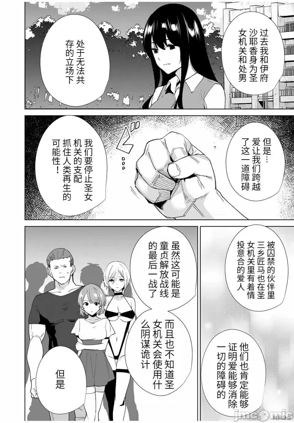 命运恋人Destiny 命运恋人Destiny Lovers088 第86话.zip 第2页