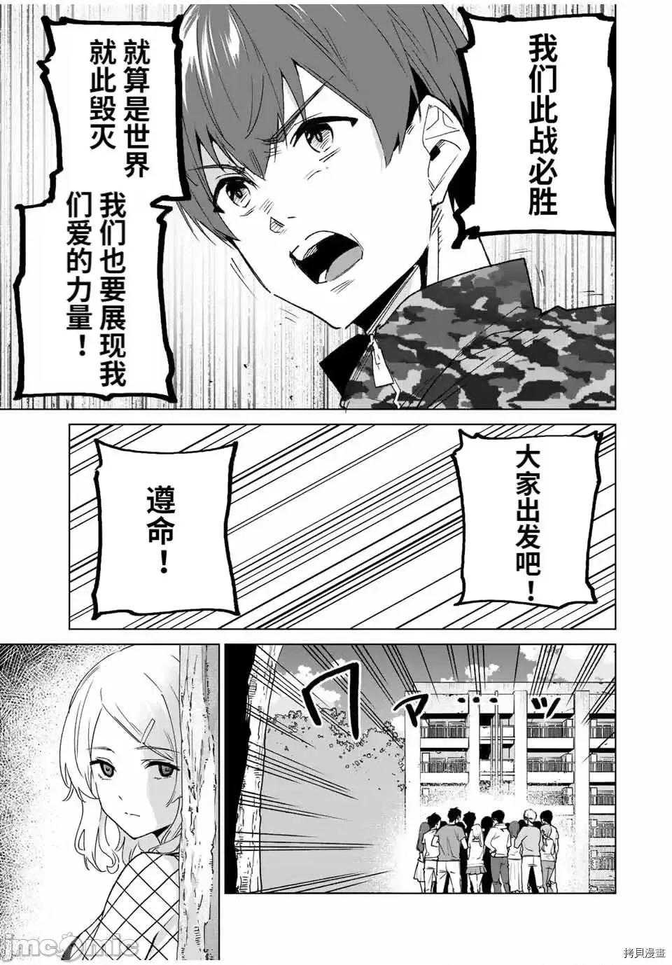 命运恋人Destiny 命运恋人Destiny Lovers088 第86话.zip 第3页