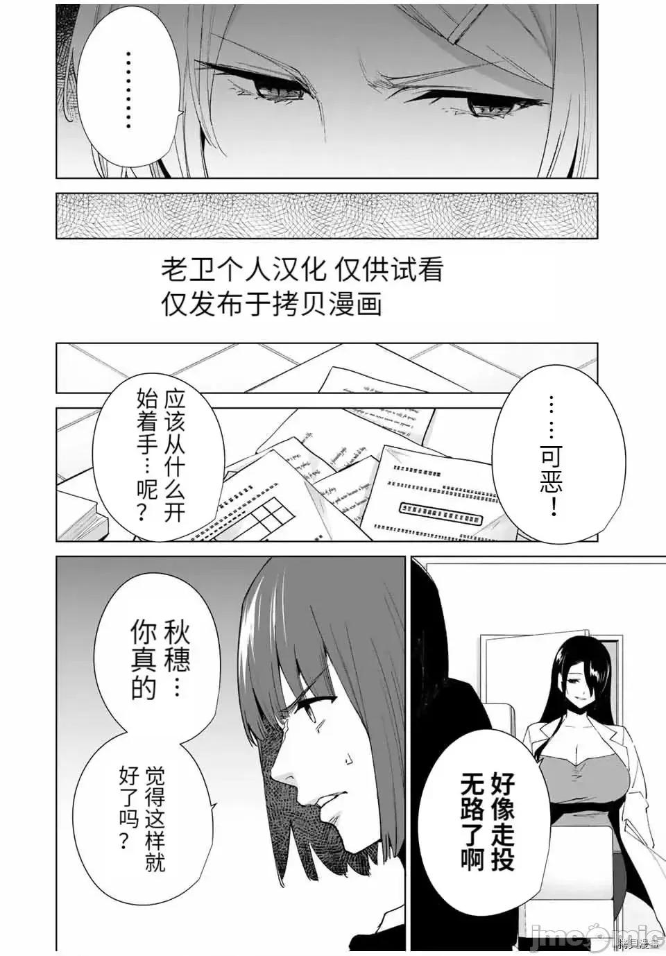 命运恋人Destiny 命运恋人Destiny Lovers088 第86话.zip 第4页