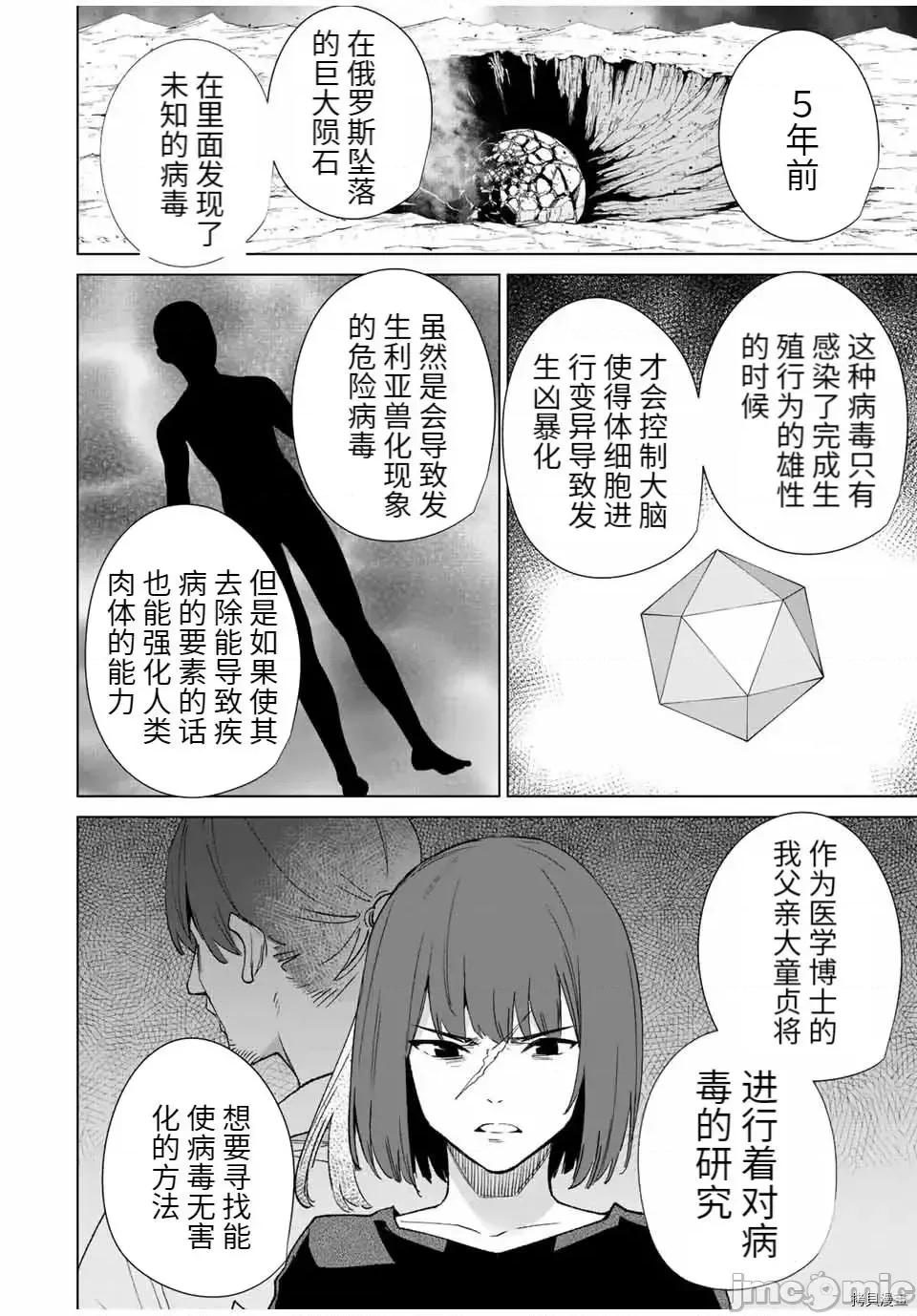 命运恋人Destiny 命运恋人Destiny Lovers088 第86话.zip 第6页