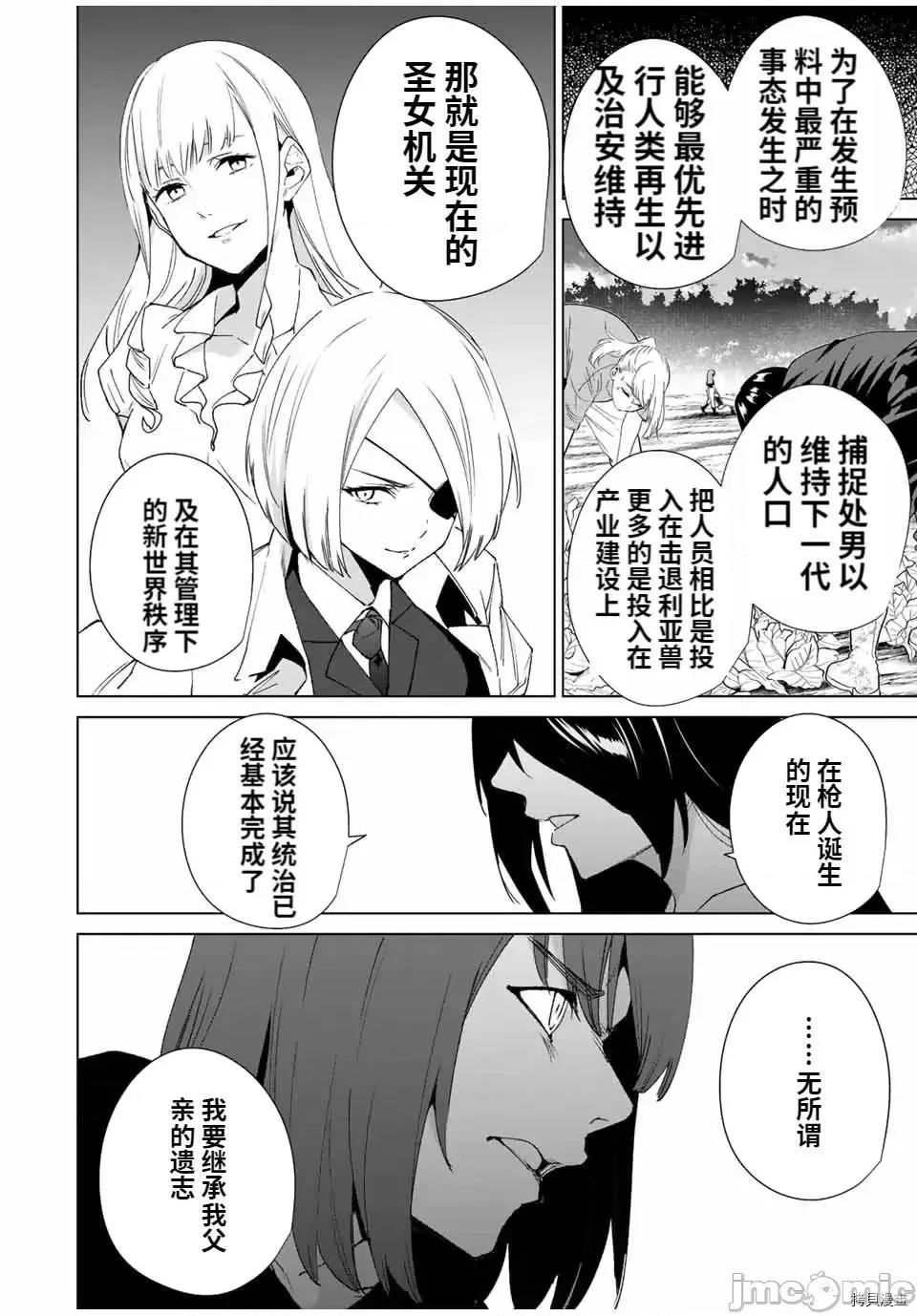 命运恋人Destiny 命运恋人Destiny Lovers088 第86话.zip 第8页