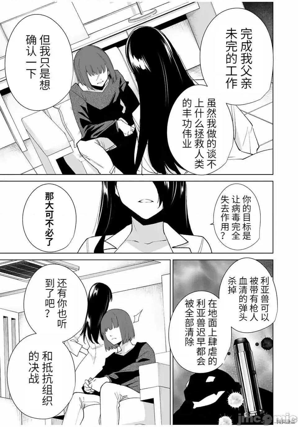 命运恋人Destiny 命运恋人Destiny Lovers088 第86话.zip 第9页