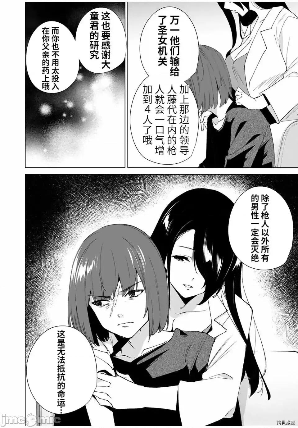 命运恋人Destiny 命运恋人Destiny Lovers088 第86话.zip 第10页