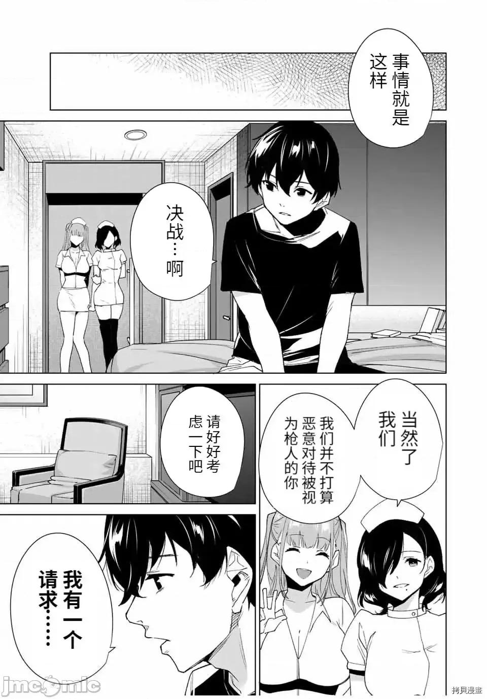 命运恋人Destiny 命运恋人Destiny Lovers088 第86话.zip 第11页