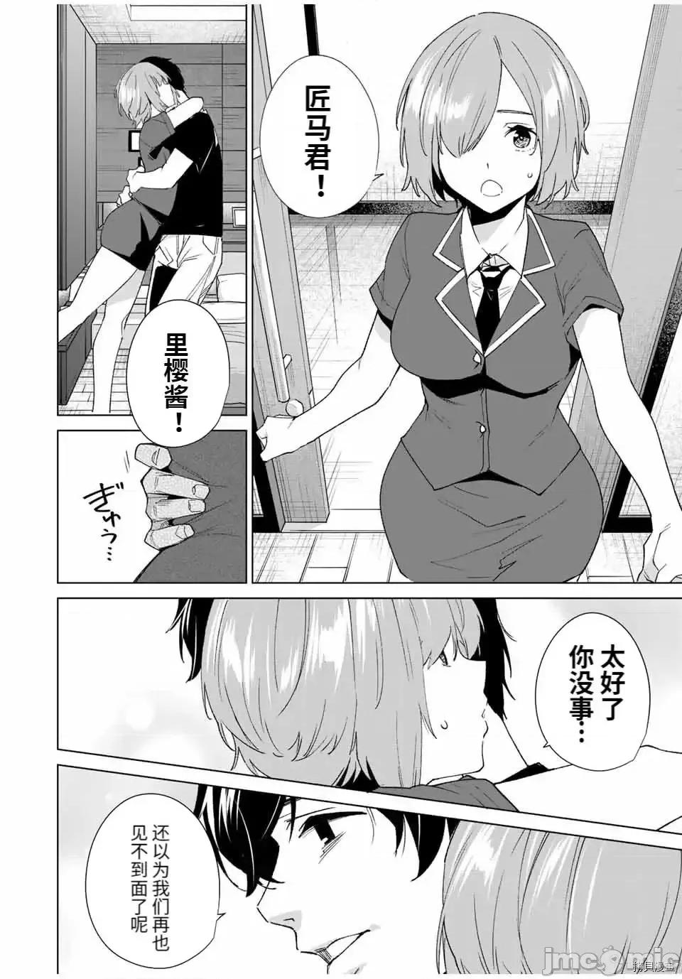 命运恋人Destiny 命运恋人Destiny Lovers088 第86话.zip 第12页