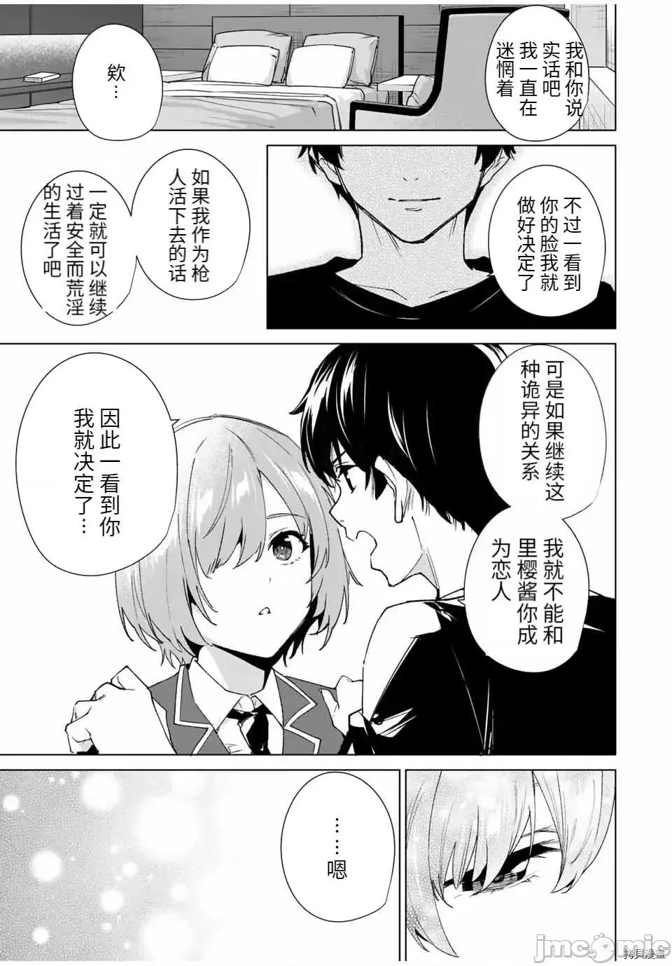 命运恋人Destiny 命运恋人Destiny Lovers088 第86话.zip 第13页