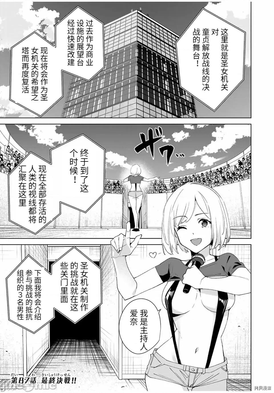 命运恋人Destiny 命运恋人Destiny Lovers093 第87话.zip 第1页