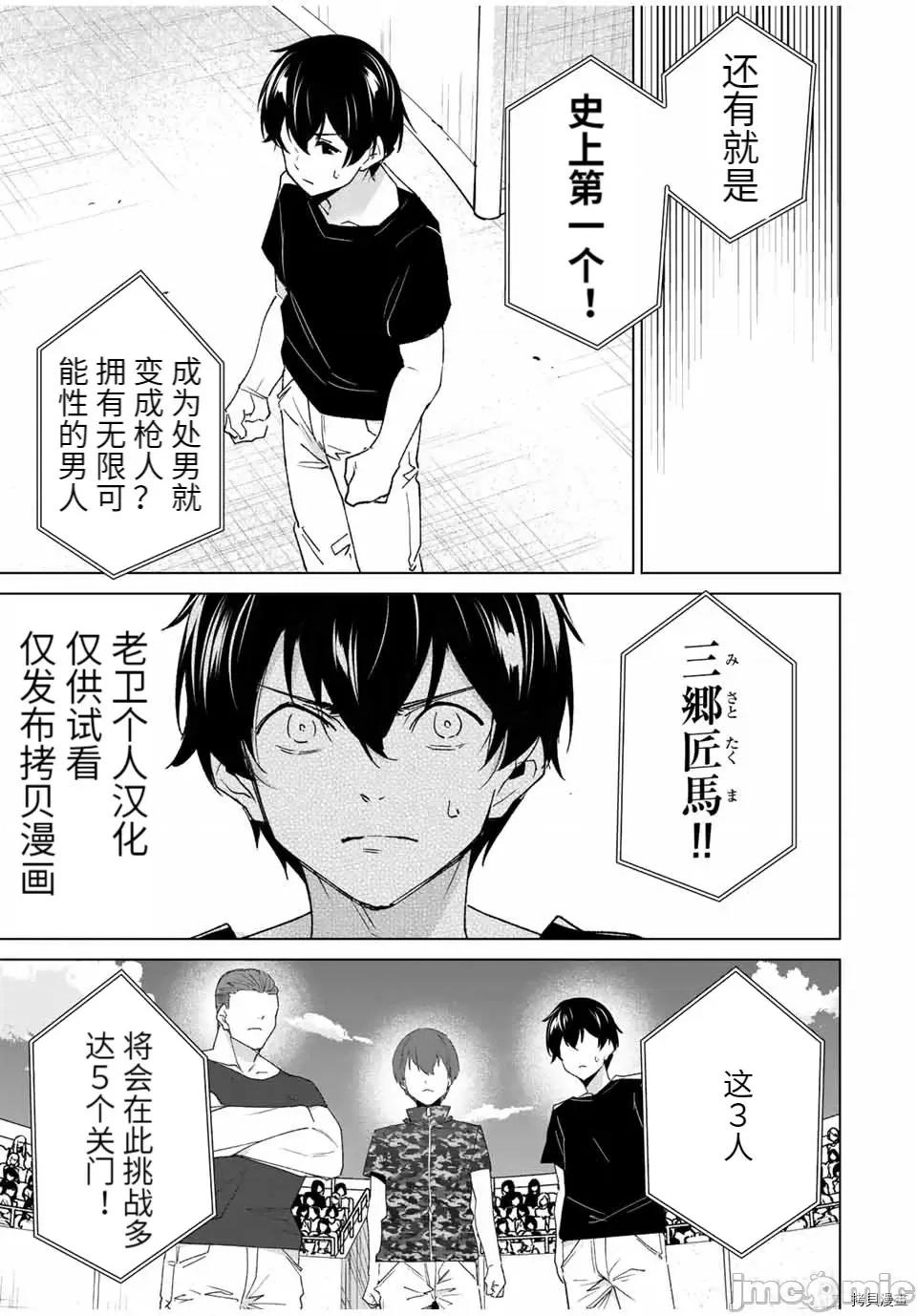 命运恋人Destiny 命运恋人Destiny Lovers093 第87话.zip 第3页