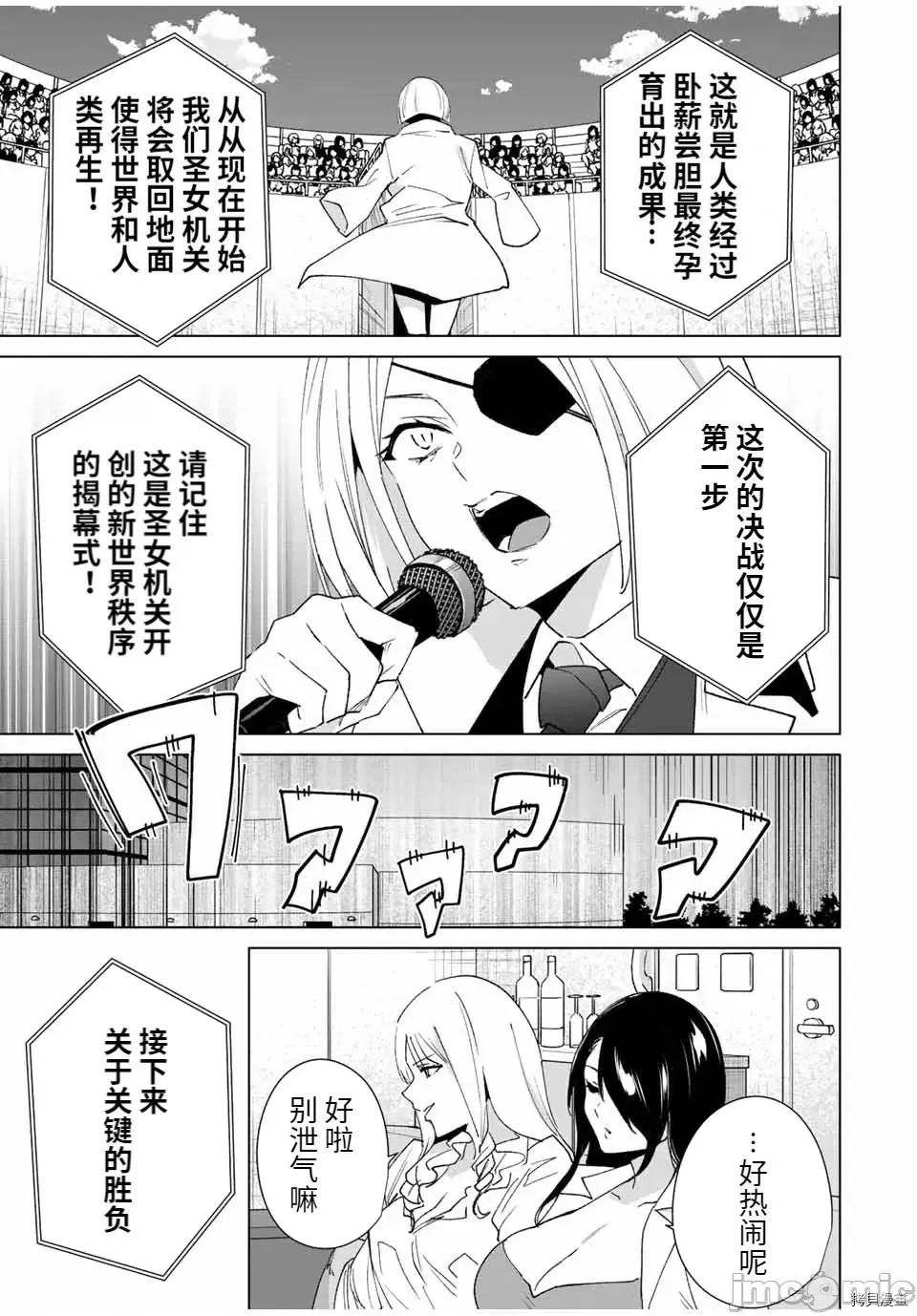 命运恋人Destiny 命运恋人Destiny Lovers093 第87话.zip 第5页