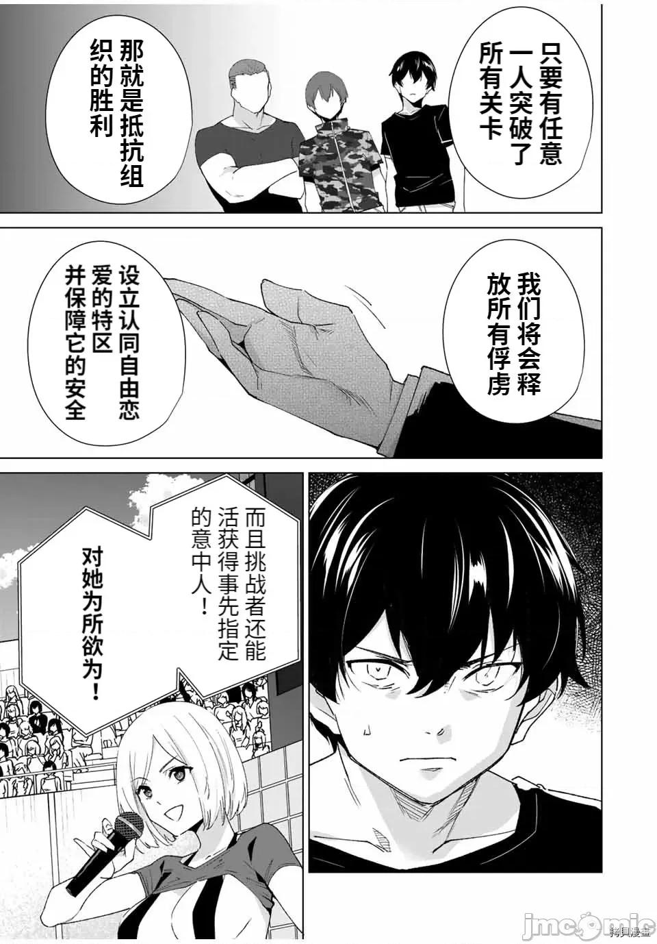 命运恋人Destiny 命运恋人Destiny Lovers093 第87话.zip 第7页