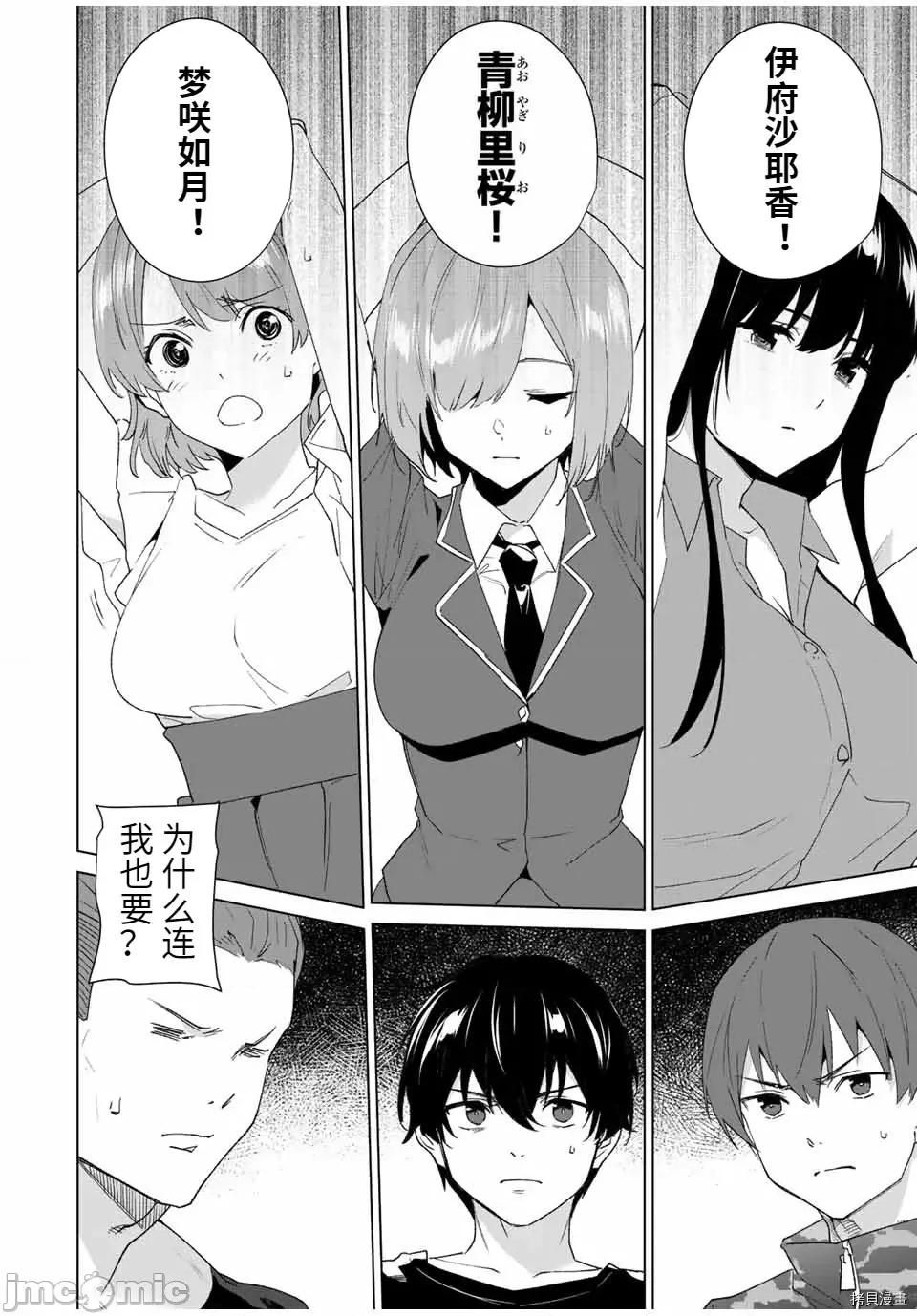 命运恋人Destiny 命运恋人Destiny Lovers093 第87话.zip 第8页