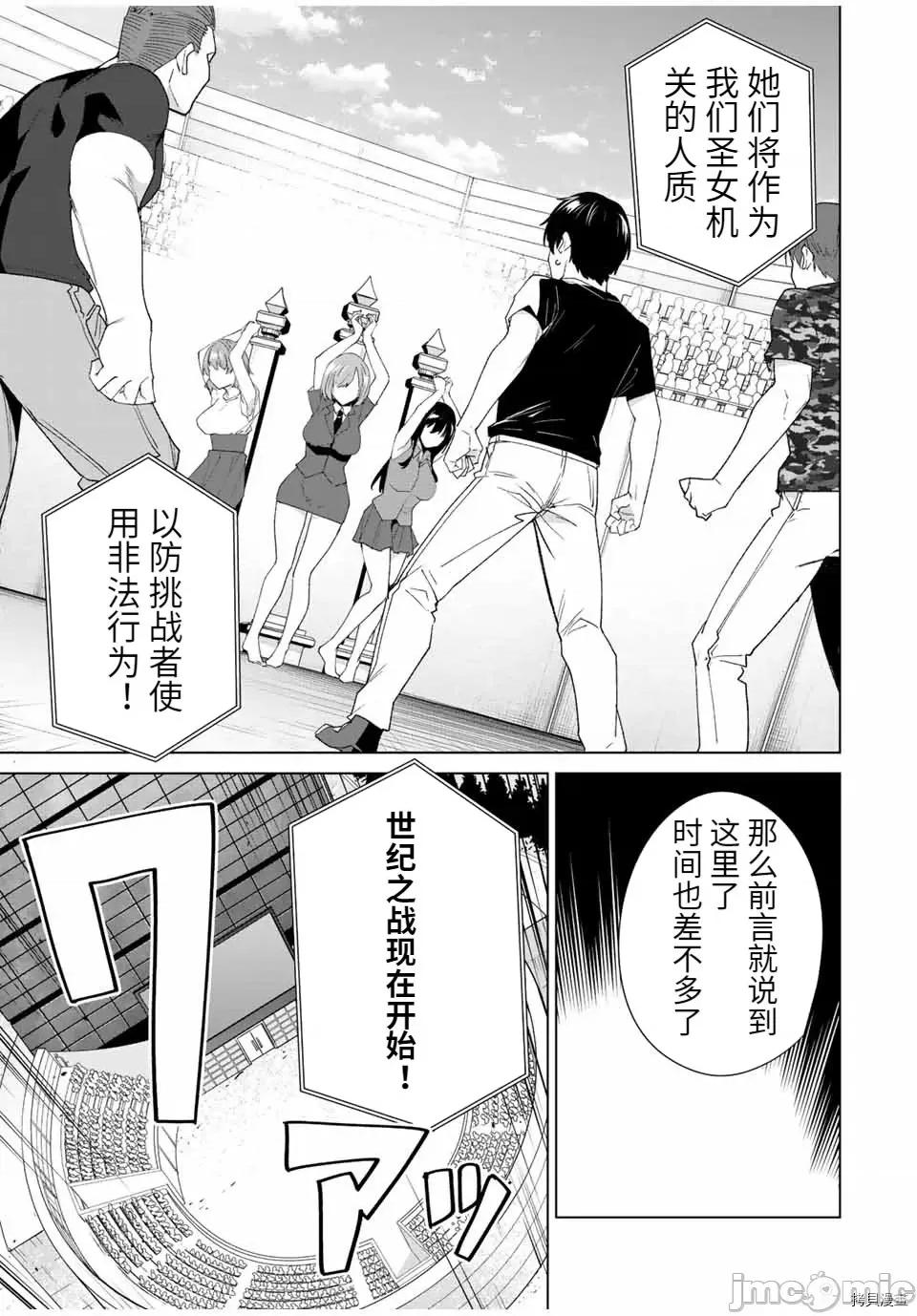 命运恋人Destiny 命运恋人Destiny Lovers093 第87话.zip 第9页