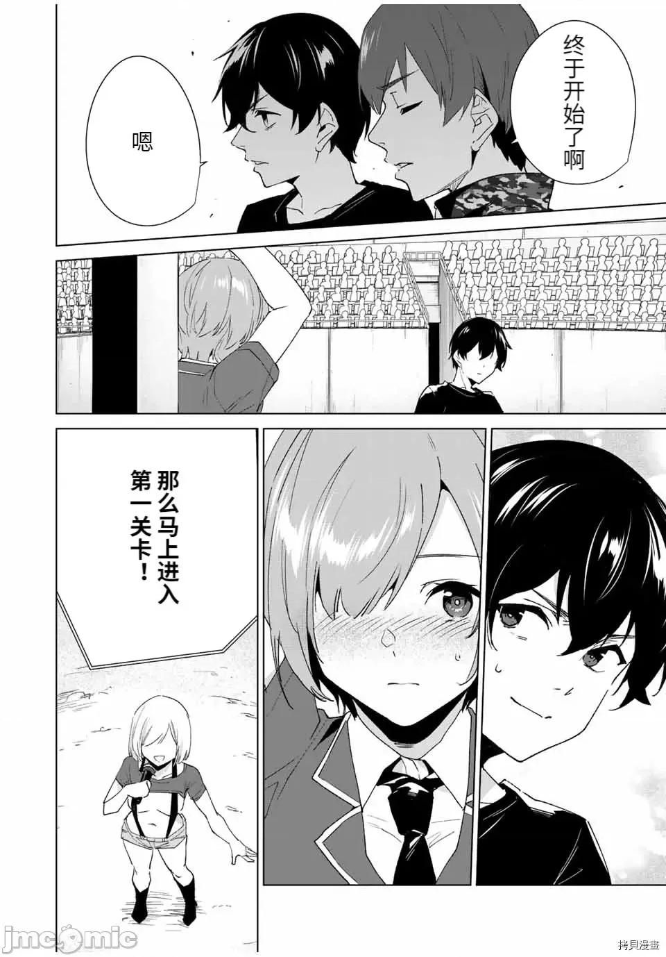 命运恋人Destiny 命运恋人Destiny Lovers093 第87话.zip 第10页