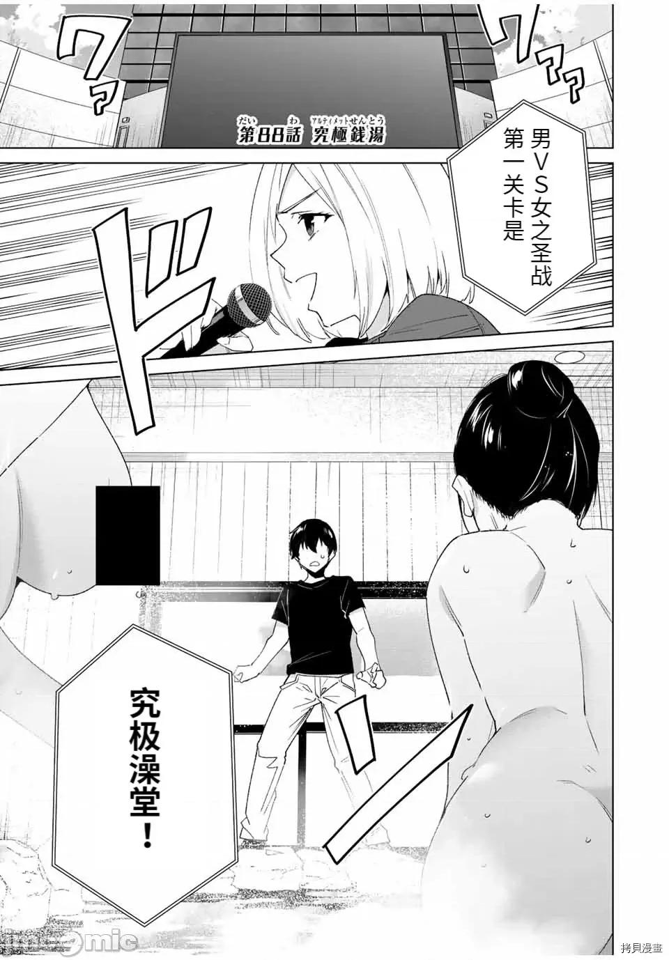命运恋人Destiny 命运恋人Destiny Lovers094 第88话.zip 第1页