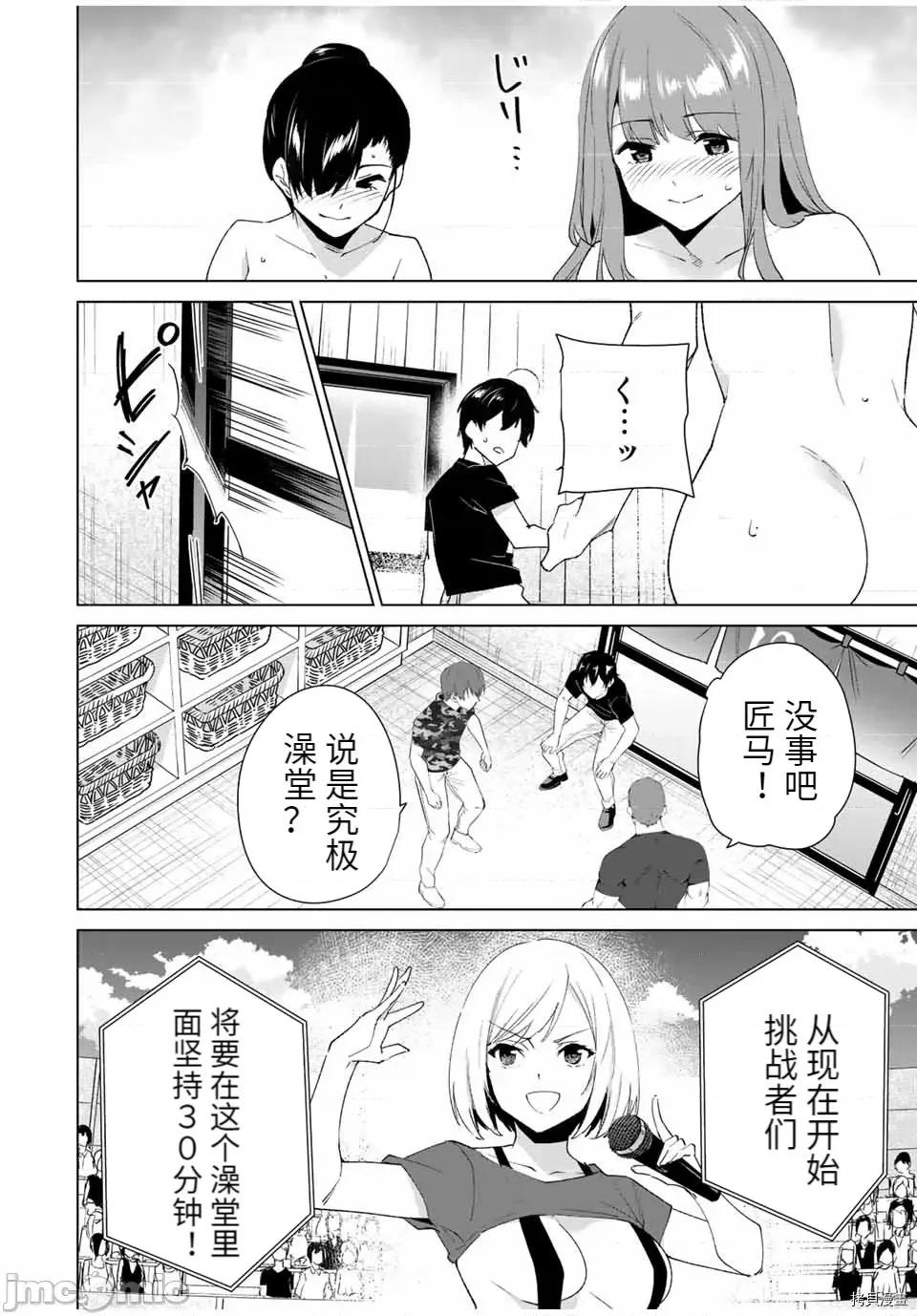 命运恋人Destiny 命运恋人Destiny Lovers094 第88话.zip 第2页