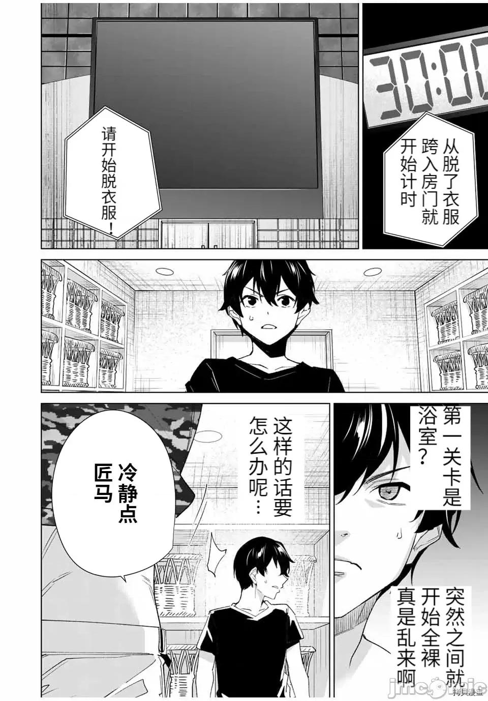 命运恋人Destiny 命运恋人Destiny Lovers094 第88话.zip 第4页