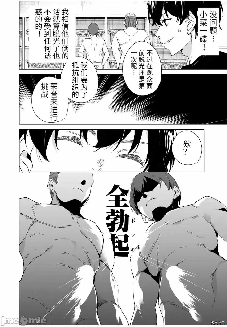 命运恋人Destiny 命运恋人Destiny Lovers094 第88话.zip 第6页