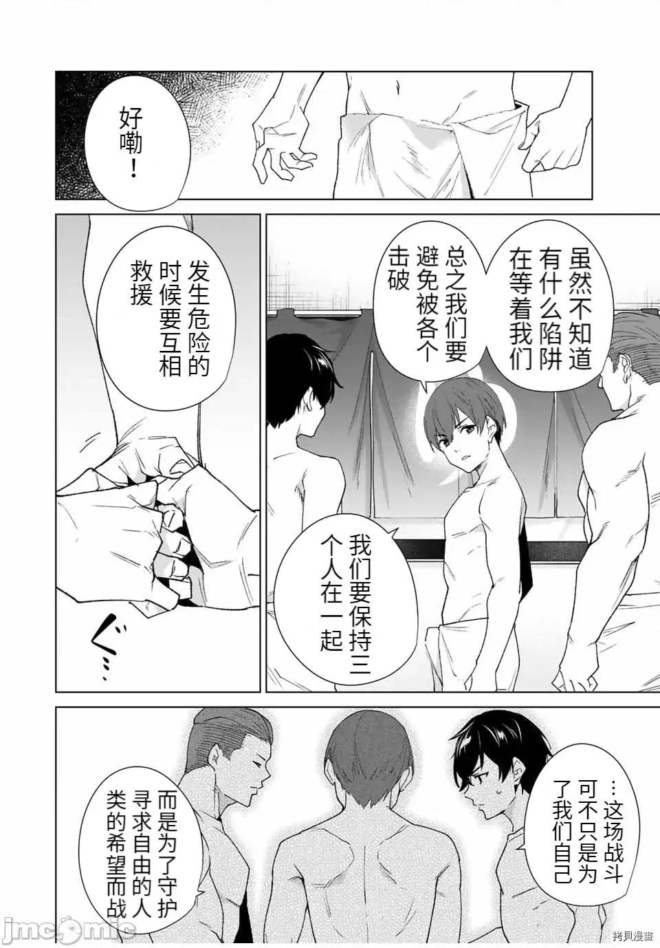 命运恋人Destiny 命运恋人Destiny Lovers094 第88话.zip 第10页