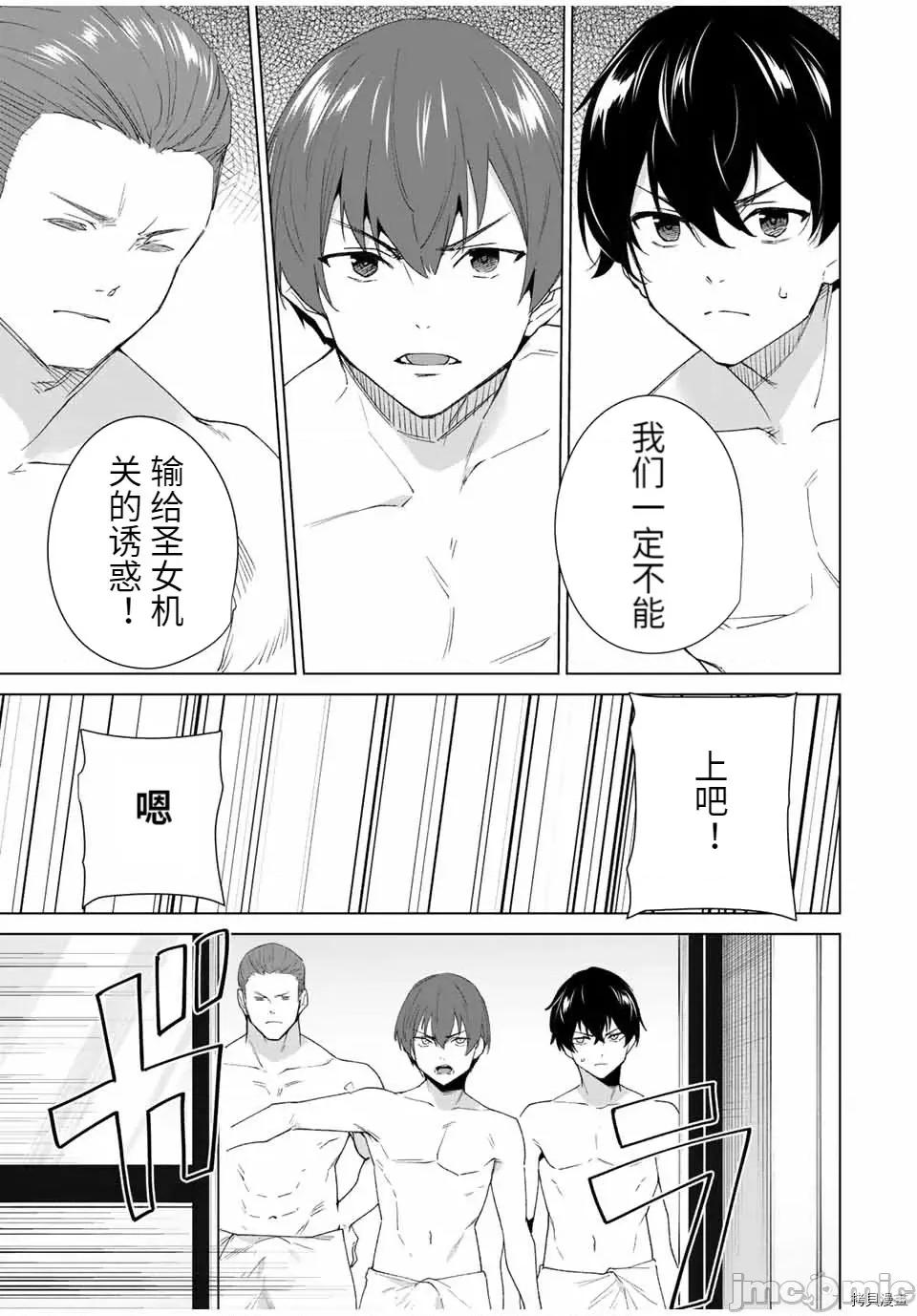 命运恋人Destiny 命运恋人Destiny Lovers094 第88话.zip 第11页