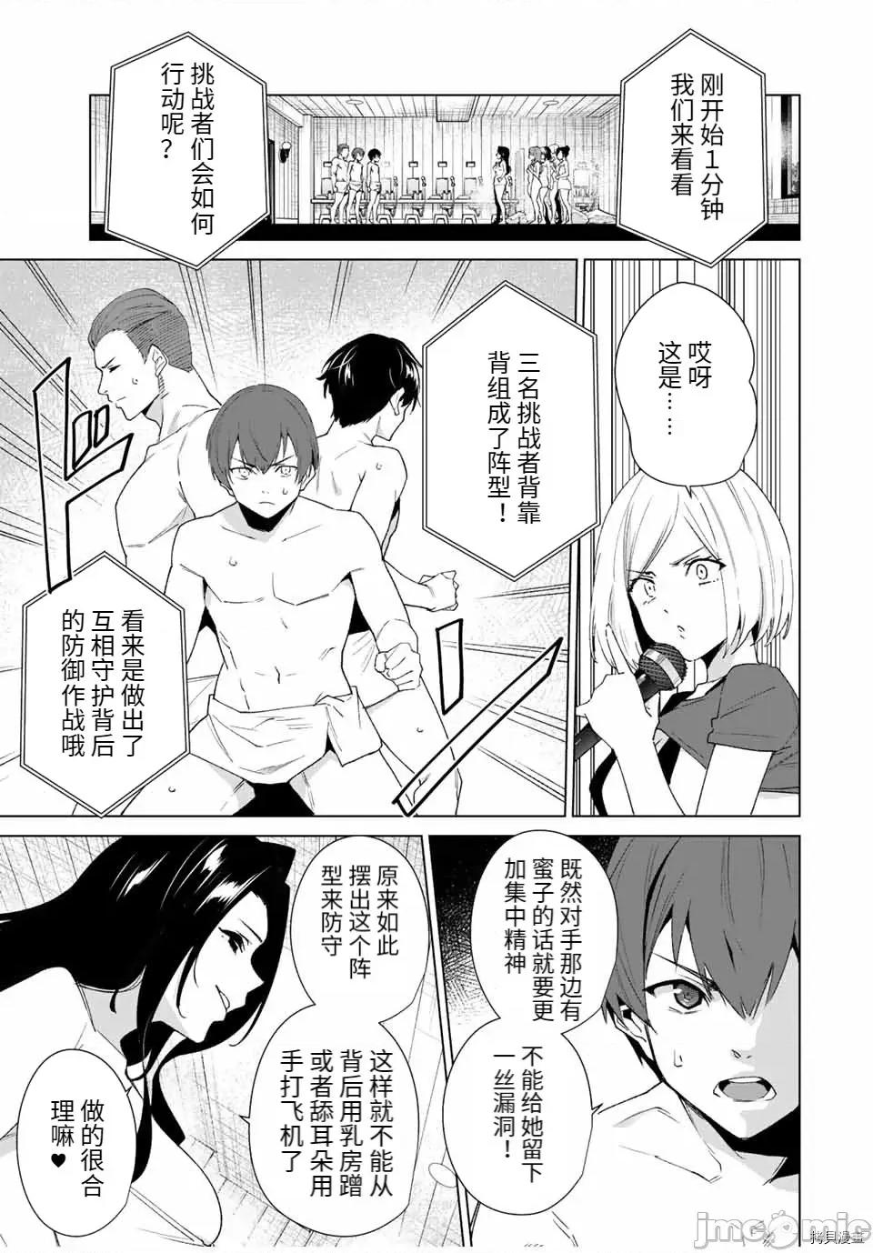 命运恋人Destiny 命运恋人Destiny Lovers095 第89话.zip 第3页