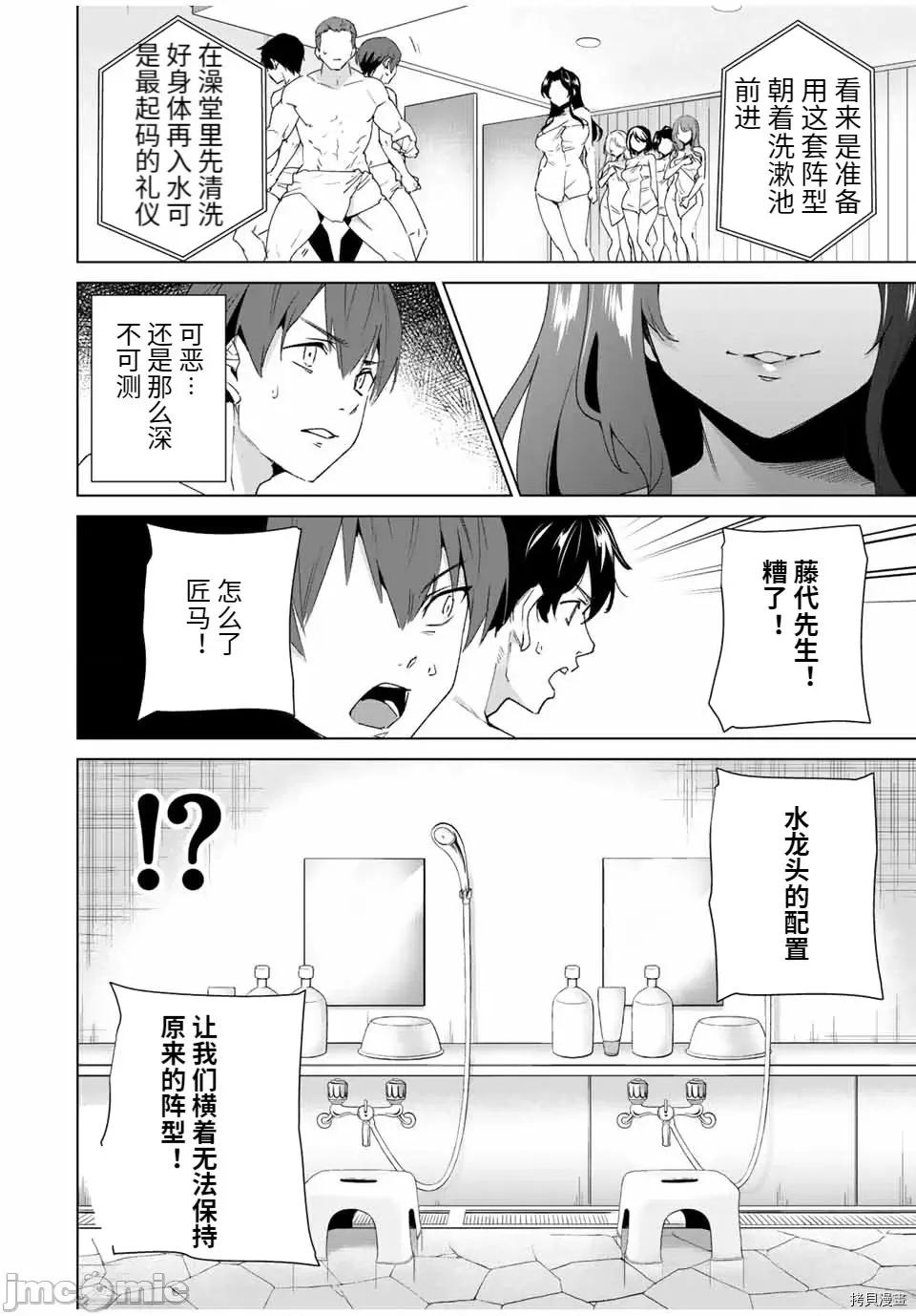命运恋人Destiny 命运恋人Destiny Lovers095 第89话.zip 第4页