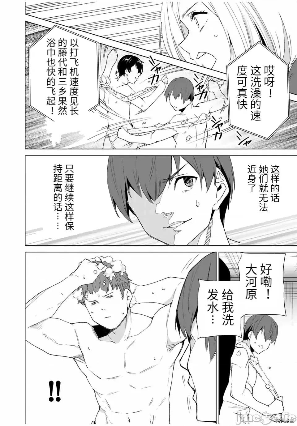 命运恋人Destiny 命运恋人Destiny Lovers095 第89话.zip 第6页