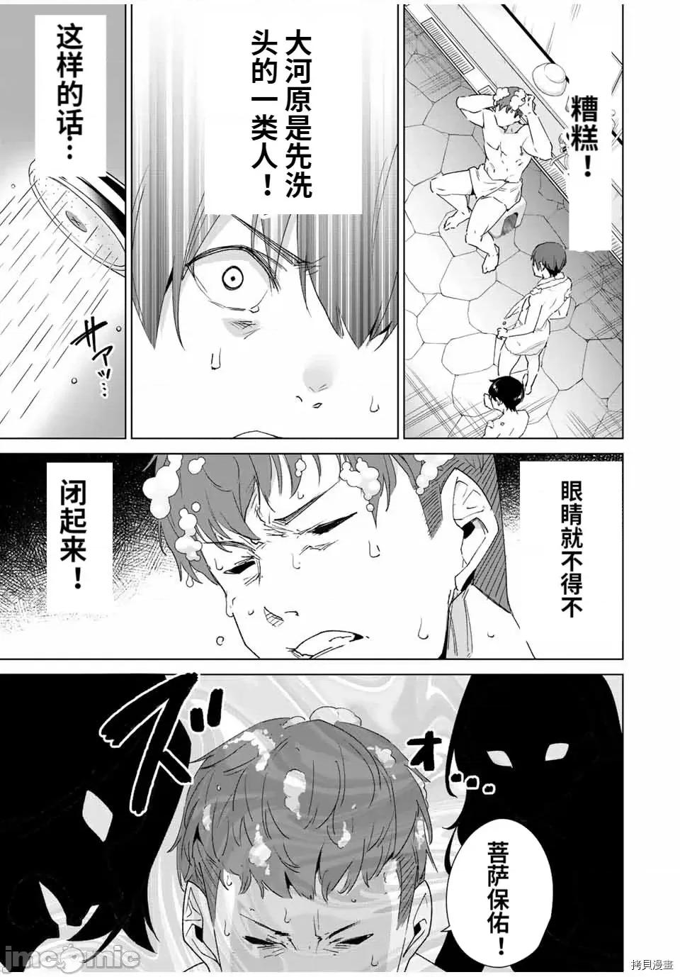 命运恋人Destiny 命运恋人Destiny Lovers095 第89话.zip 第7页
