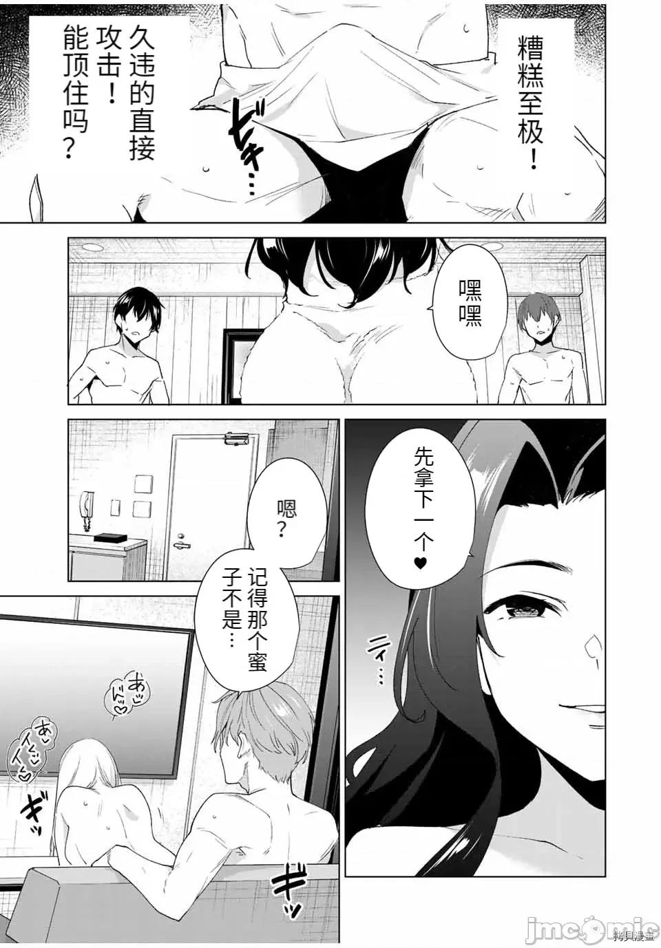 命运恋人Destiny 命运恋人Destiny Lovers095 第89话.zip 第9页