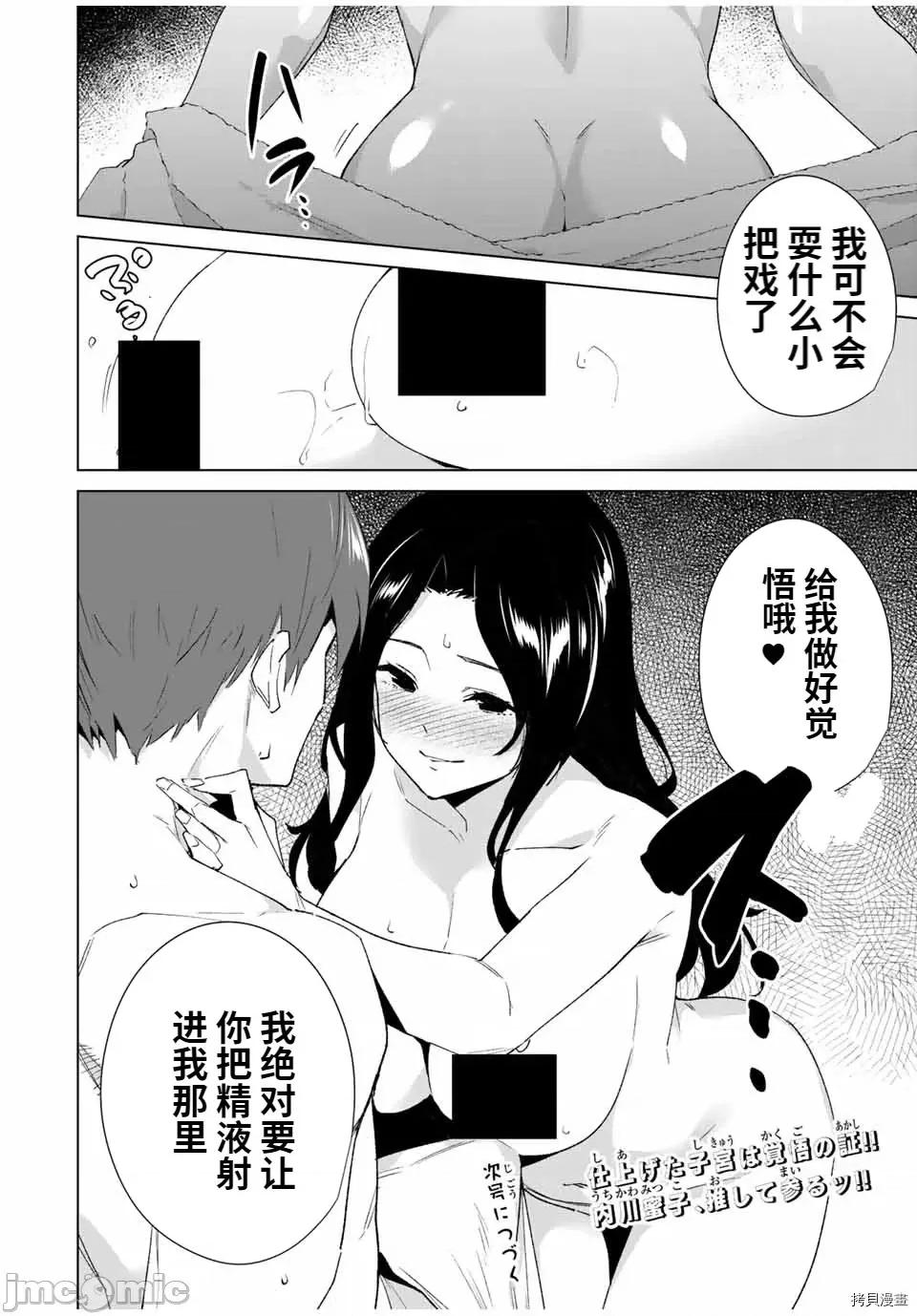 命运恋人Destiny 命运恋人Destiny Lovers095 第89话.zip 第14页