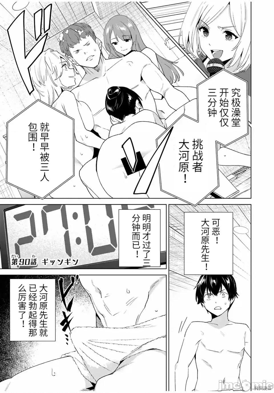 命运恋人Destiny 命运恋人Destiny Lovers096 第90话.zip 第1页