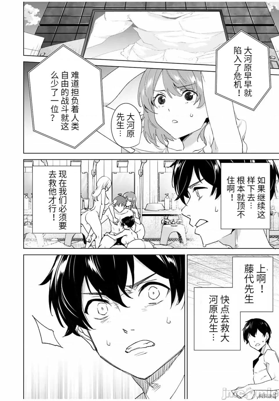 命运恋人Destiny 命运恋人Destiny Lovers096 第90话.zip 第4页