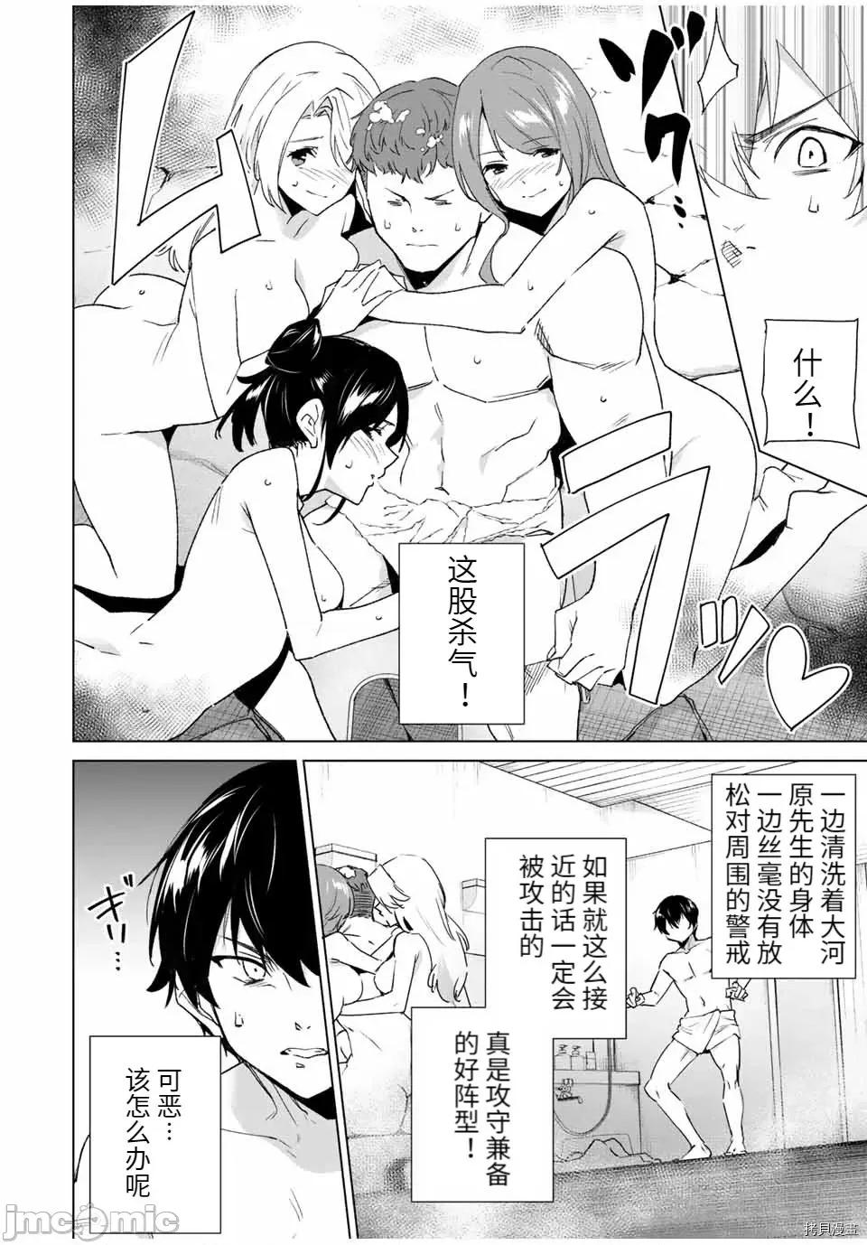 命运恋人Destiny 命运恋人Destiny Lovers096 第90话.zip 第6页