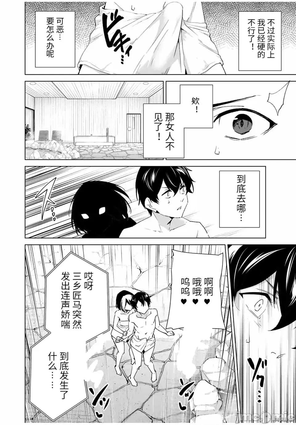 命运恋人Destiny 命运恋人Destiny Lovers097 第91话.zip 第2页