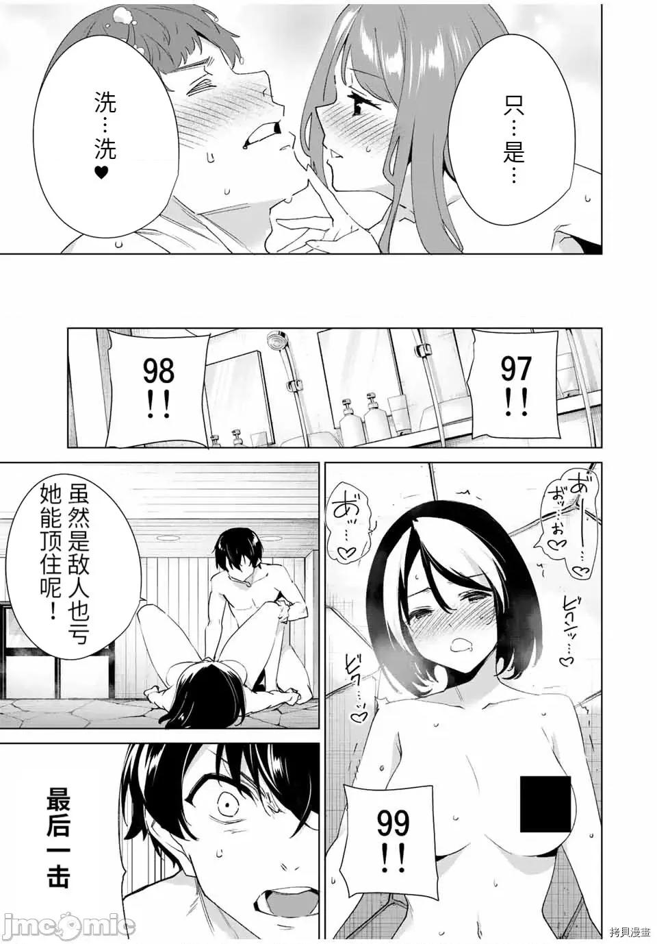 命运恋人Destiny 命运恋人Destiny Lovers098 第92话.zip 第9页
