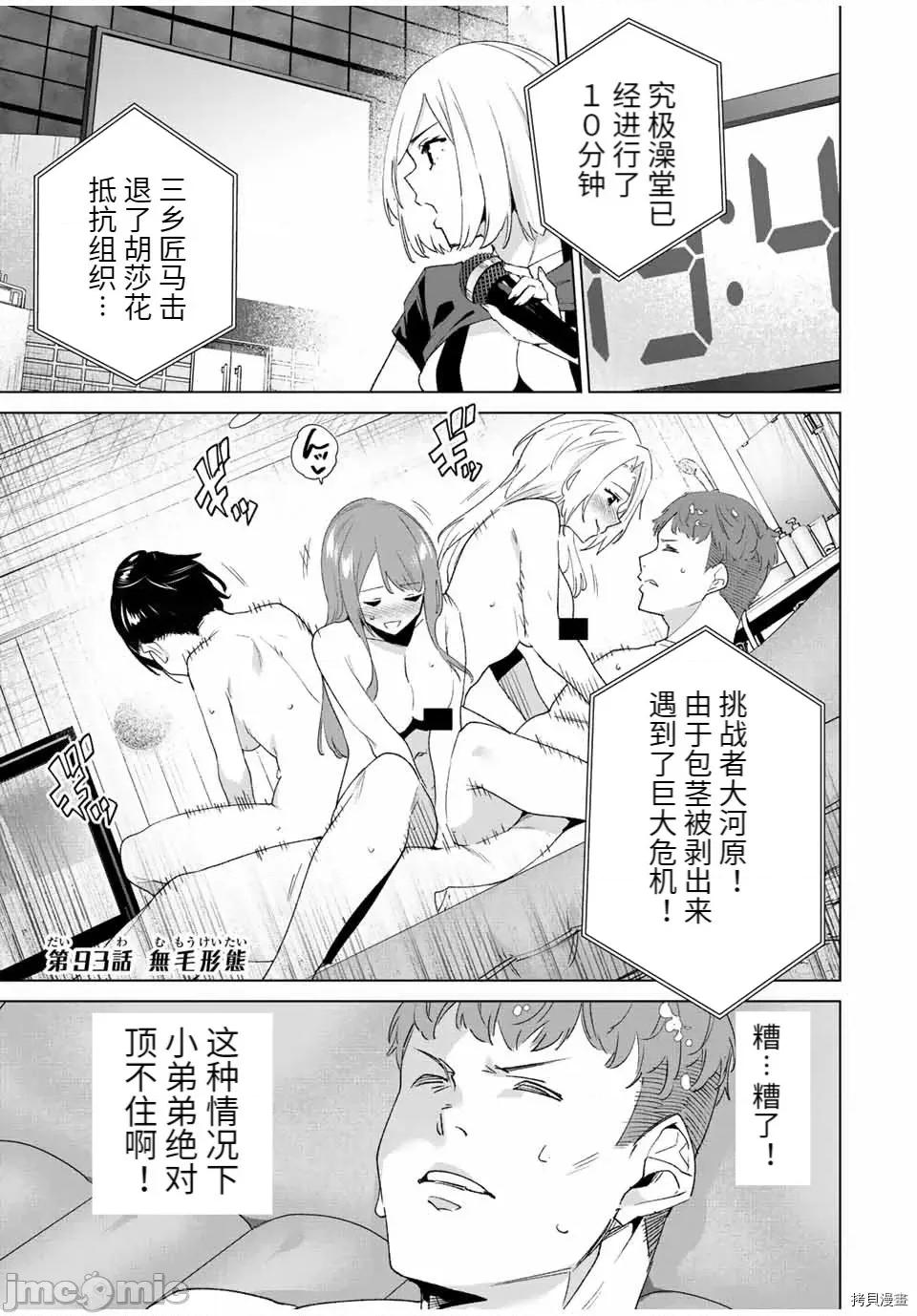 命运恋人Destiny 命运恋人Destiny Lovers099 第93话.zip 第1页