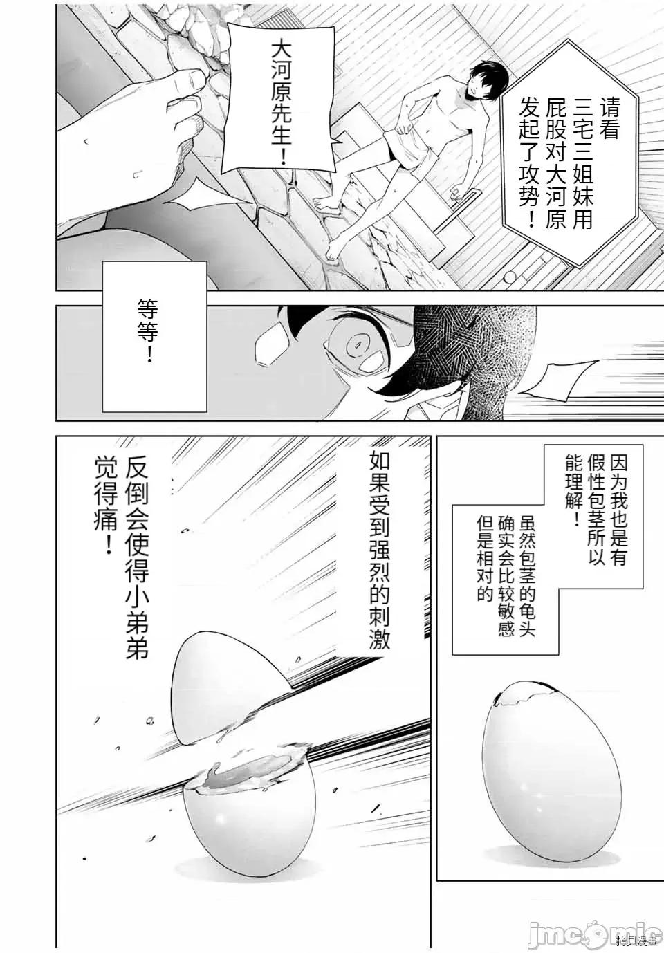 命运恋人Destiny 命运恋人Destiny Lovers099 第93话.zip 第2页
