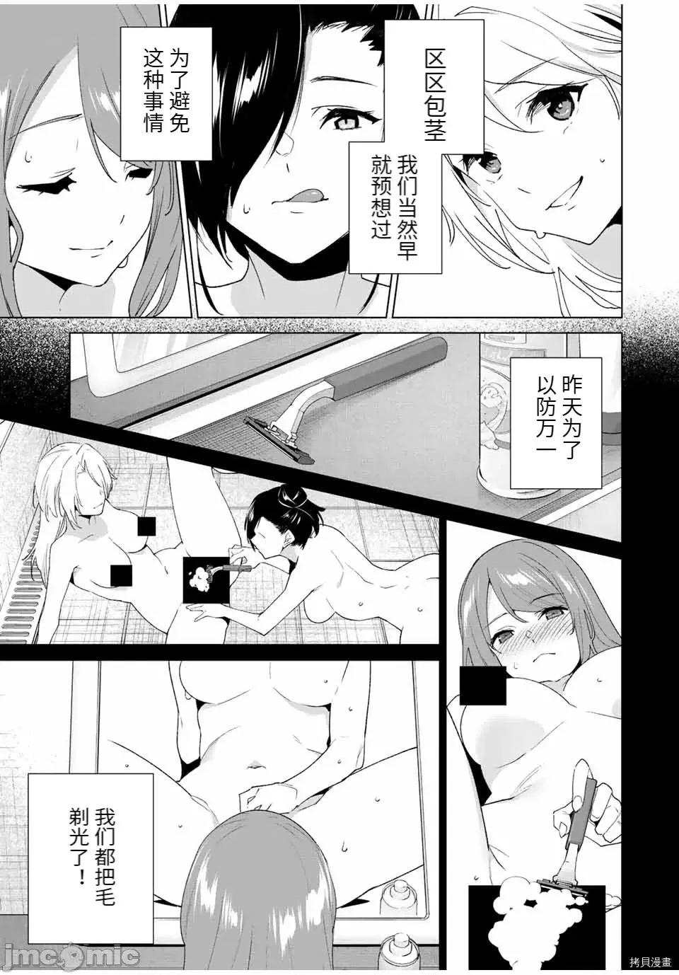 命运恋人Destiny 命运恋人Destiny Lovers099 第93话.zip 第5页