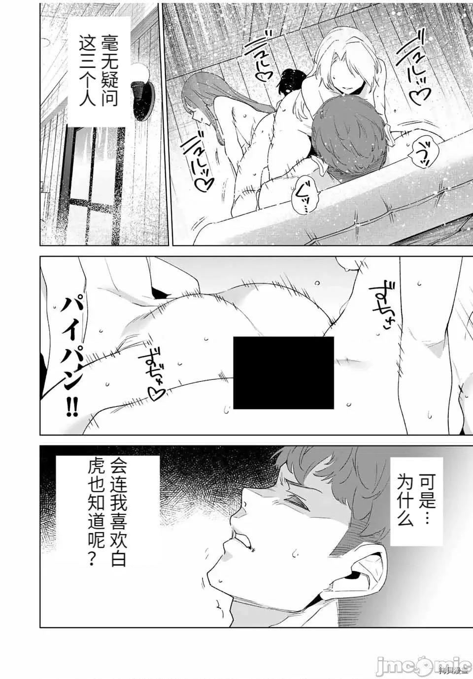 命运恋人Destiny 命运恋人Destiny Lovers099 第93话.zip 第8页