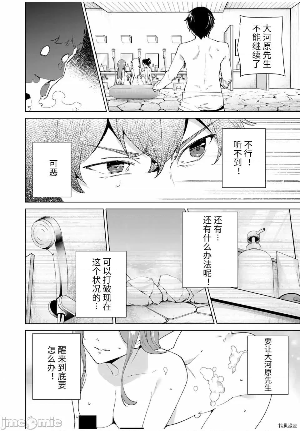 命运恋人Destiny 命运恋人Destiny Lovers100 第94话.zip 第2页