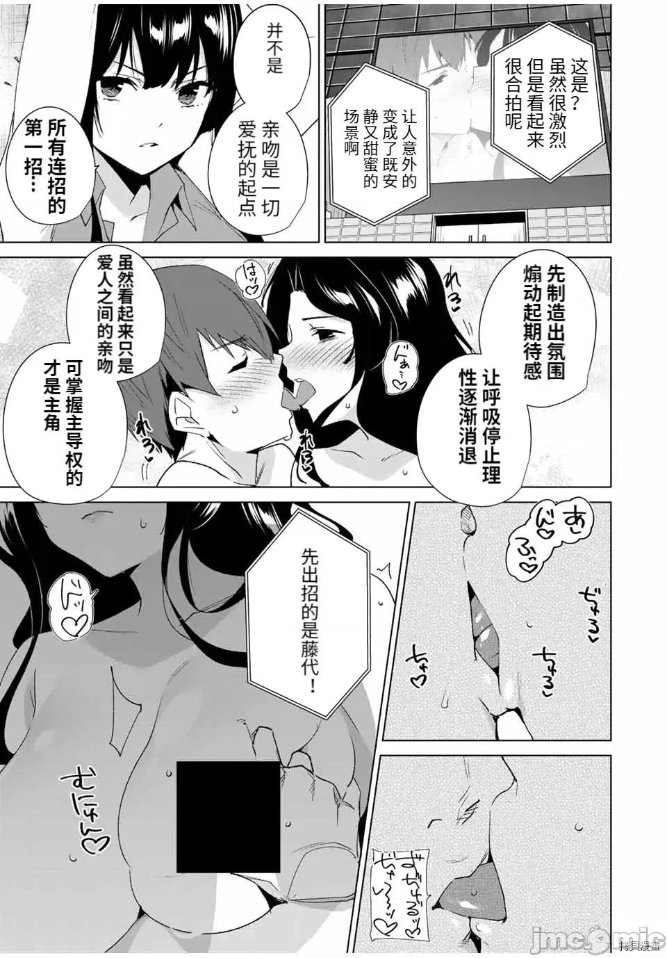 命运恋人Destiny 命运恋人Destiny Lovers101 第95话.zip 第7页