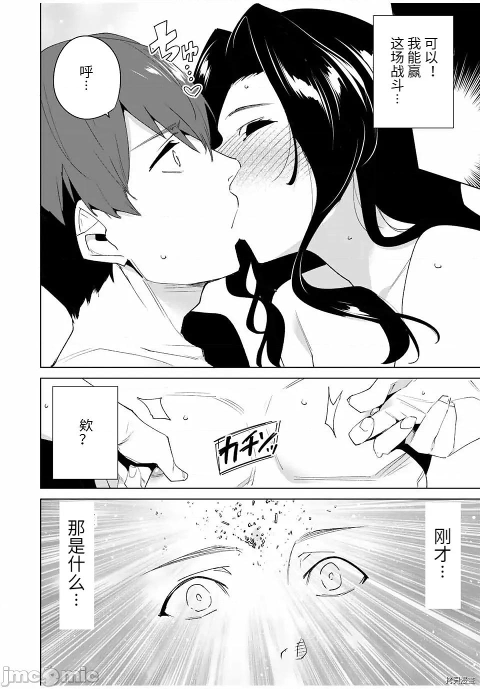 命运恋人Destiny 命运恋人Destiny Lovers102 第96话.zip 第6页