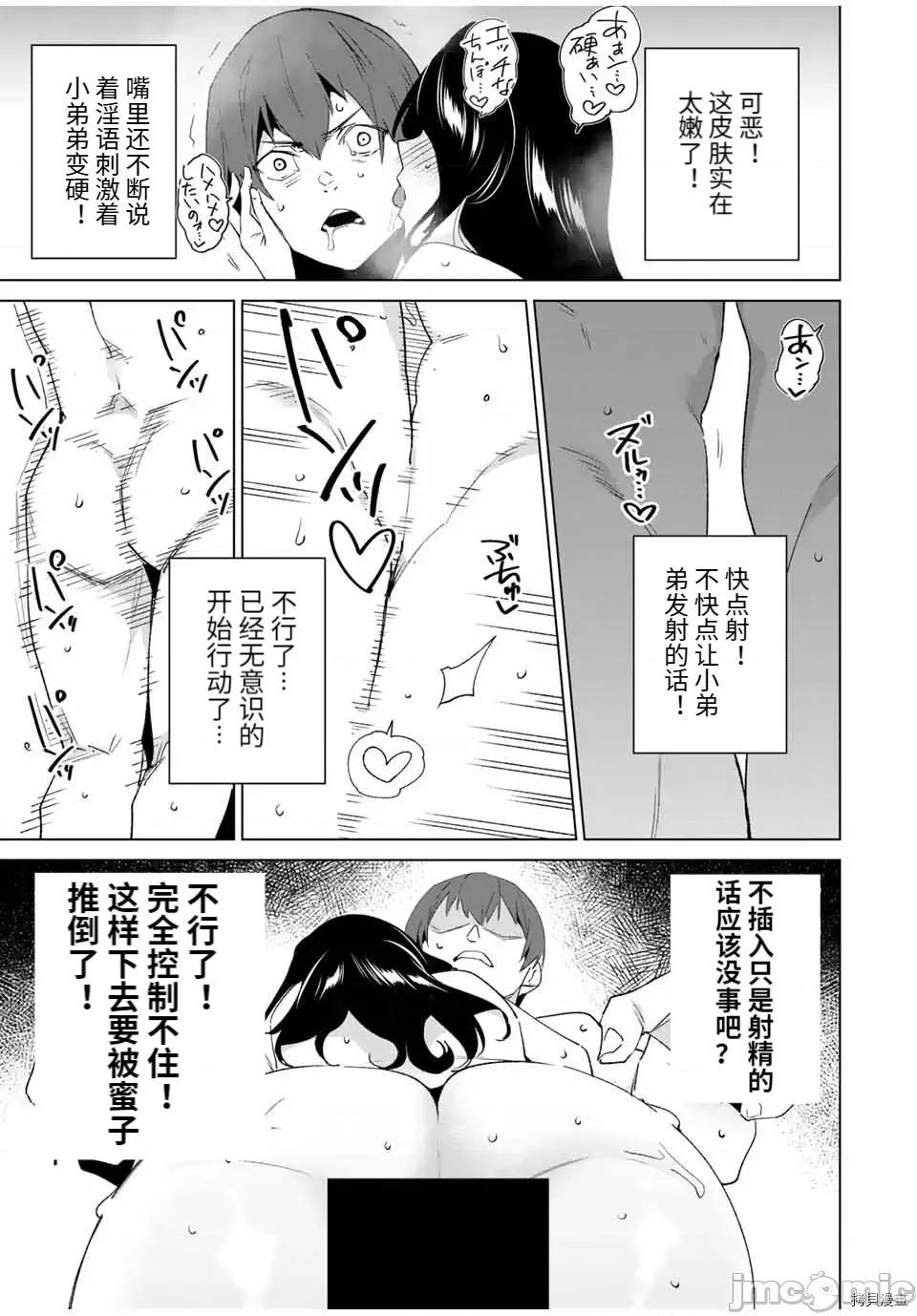 命运恋人Destiny 命运恋人Destiny Lovers102 第96话.zip 第9页