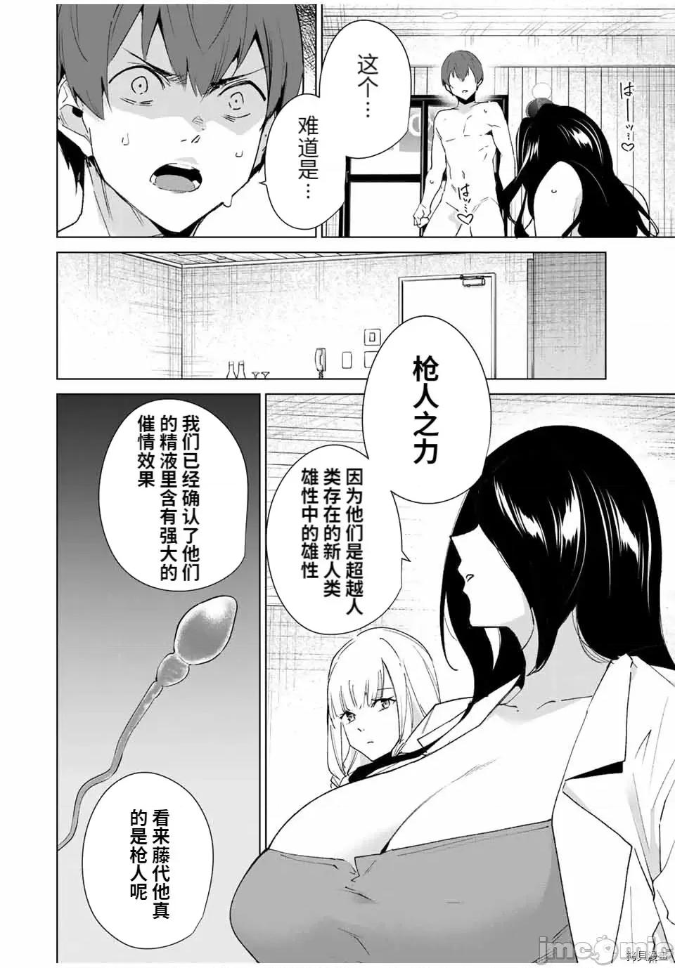 命运恋人Destiny 命运恋人Destiny Lovers103 第97话.zip 第2页