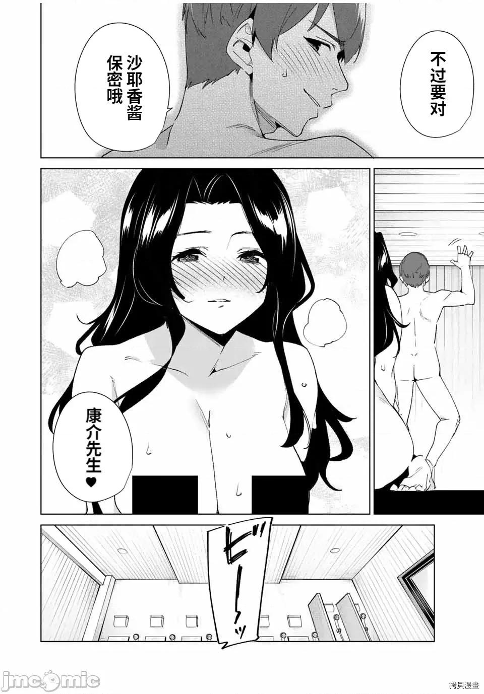 命运恋人Destiny 命运恋人Destiny Lovers103 第97话.zip 第10页
