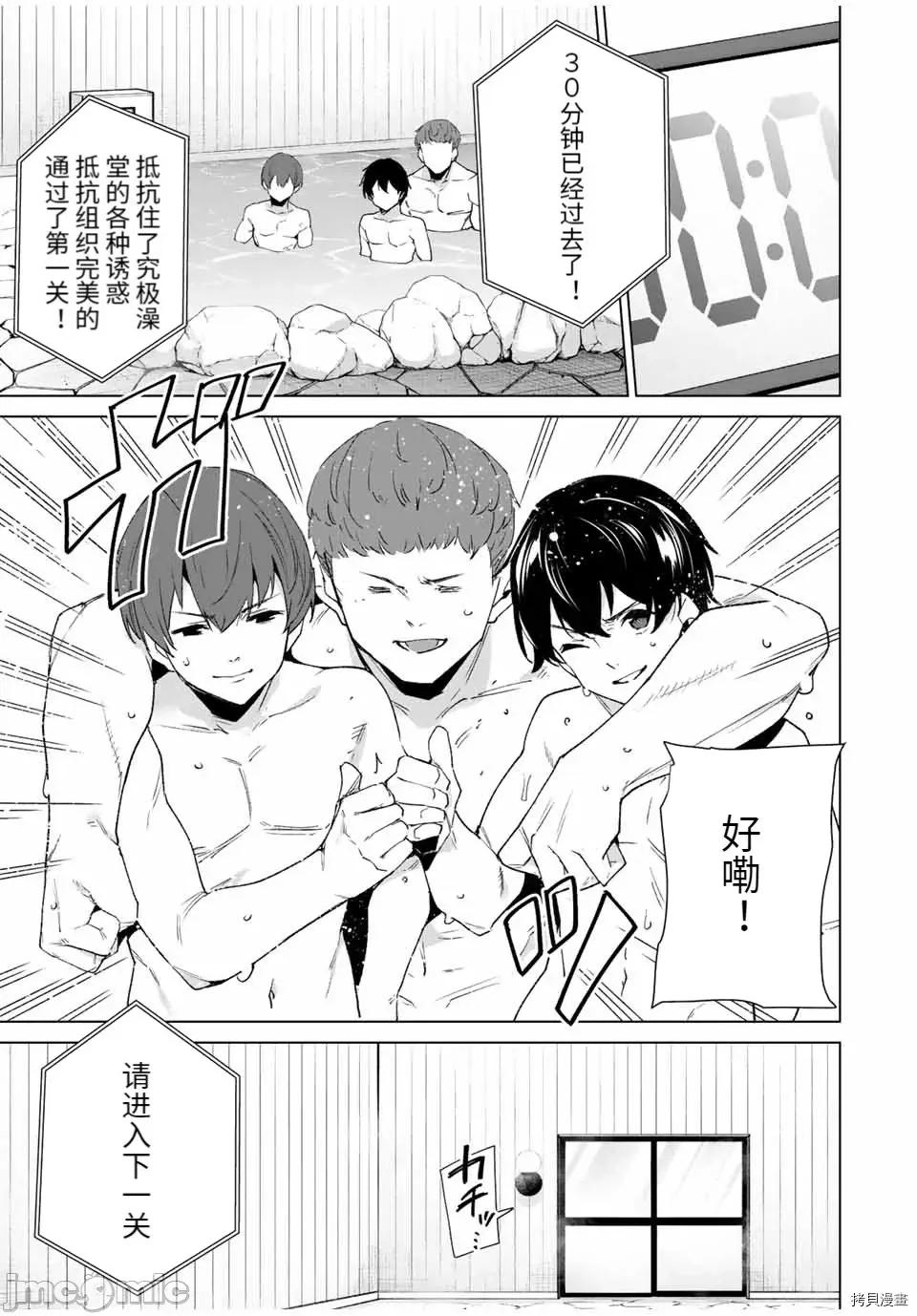 命运恋人Destiny 命运恋人Destiny Lovers103 第97话.zip 第11页