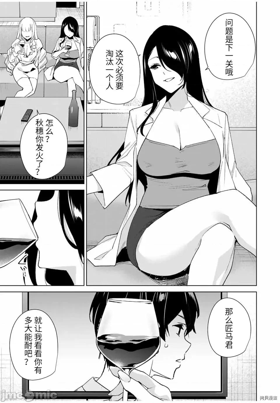命运恋人Destiny 命运恋人Destiny Lovers103 第97话.zip 第13页